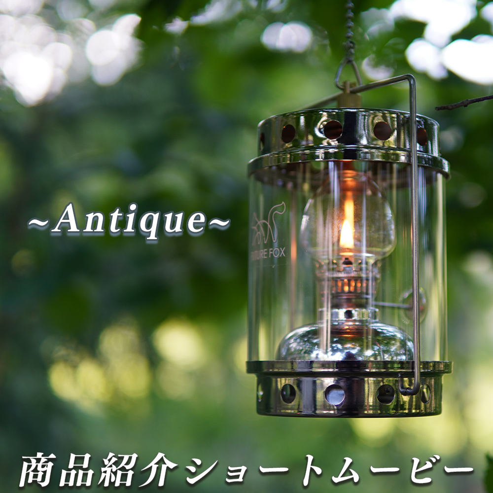 FUTURE FOX FUTUREFOX オイルランタン Antique パラフィンオイル