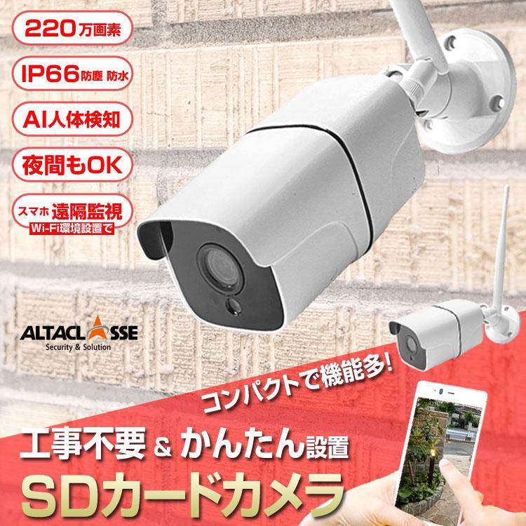 防犯カメラ 屋外 家庭用 監視カメラ 小型カメラ wifi 工事不要 SDカード 220万画素 APモード |  | 21