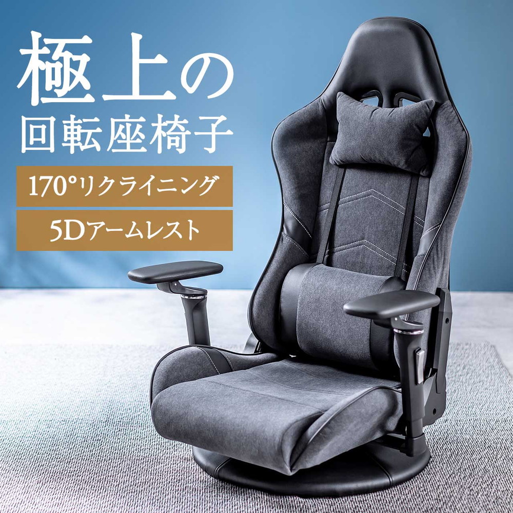 椅子 gatchaman SANWA SUPPLY ゲーミングチェア ゲーミング座椅子 回転座椅子 135
