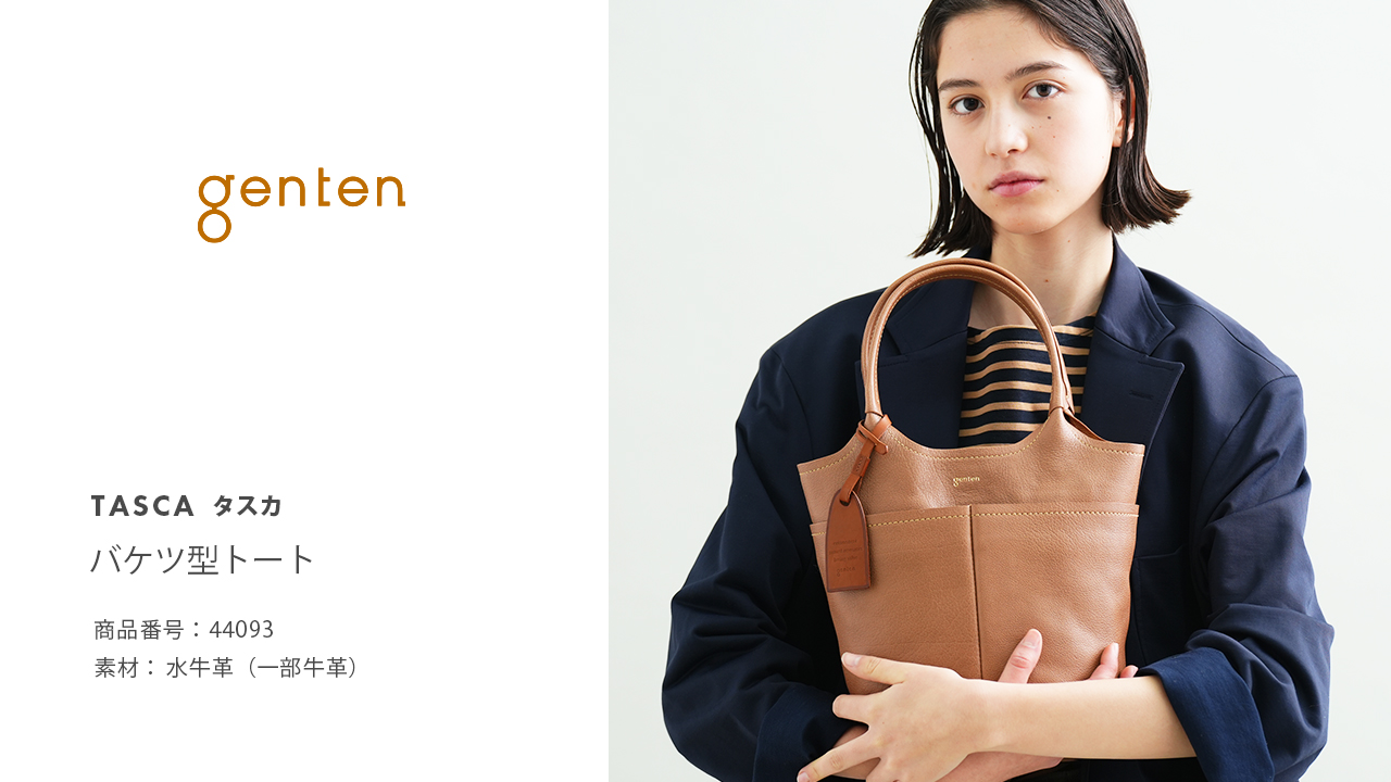 美品　genten ゲンテン タスカ バケツ型　本革　ハンドバッグ　トートバッグ タスカ バケツ型トート｜商品一覧 | 革財布、バッグのgenten
