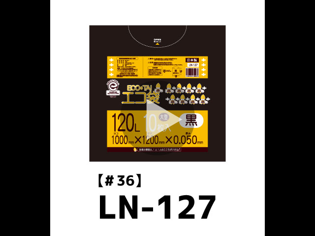 ゴミ袋 120L 黒 100x120cm 0.050mm厚 10枚x20冊x3箱 LN-127-3 大型ポリ袋 サンキョウプラテック | サンキョウプラテック | 06