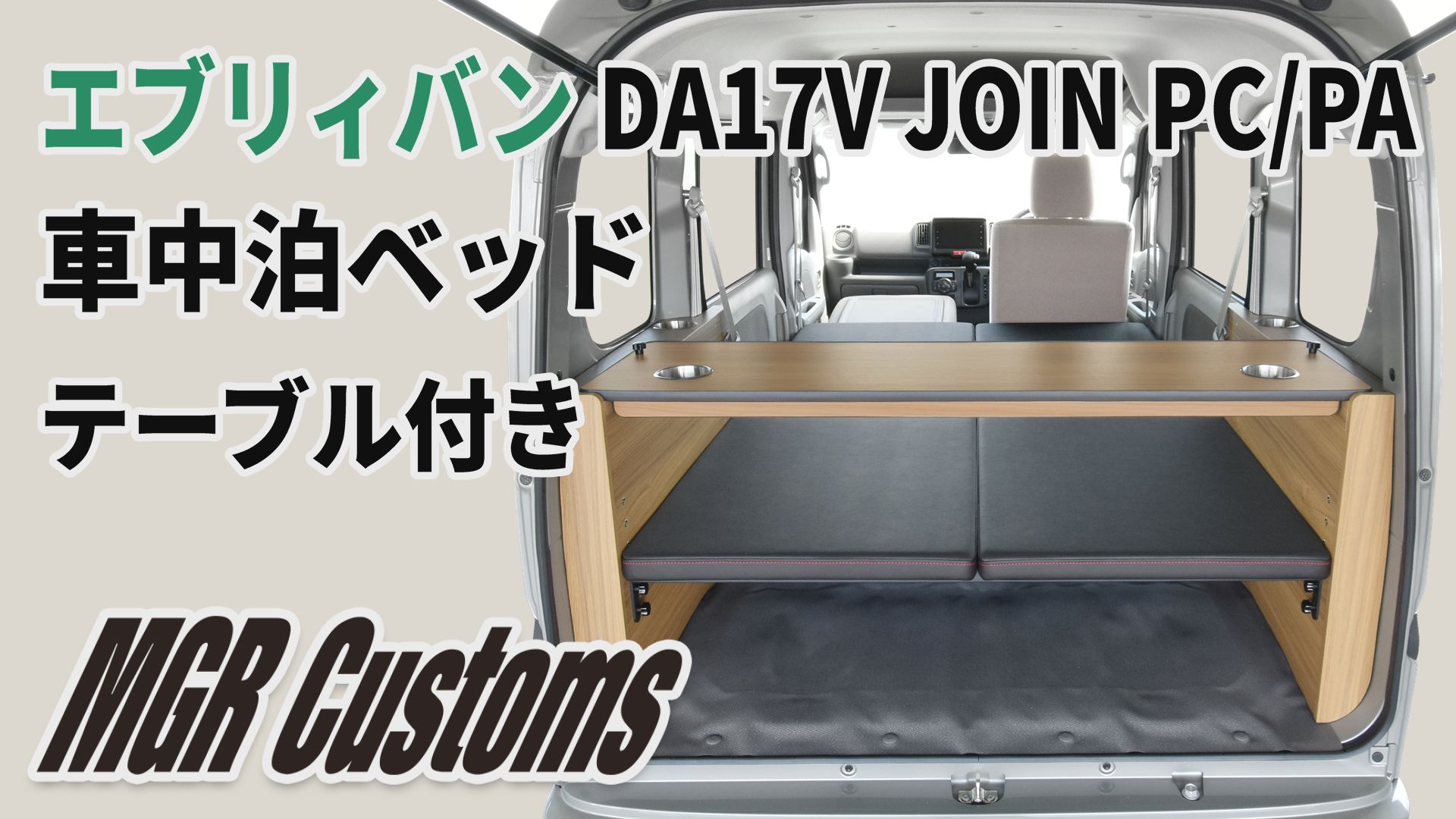 キャンピングカーテーブルを進化させたら便利でオシャレになり