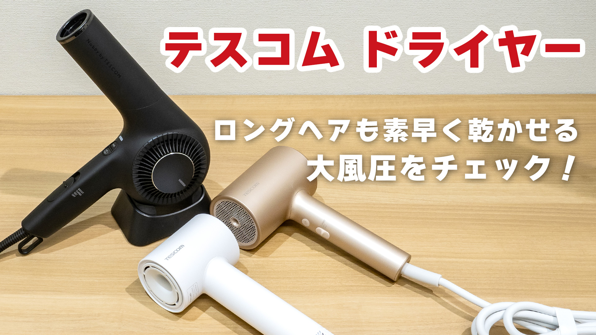 TESCOM TD76A ヘアドライヤー ブラック TESCOM （テスコム） マイナスイオンヘアドライヤー（ブラシレス