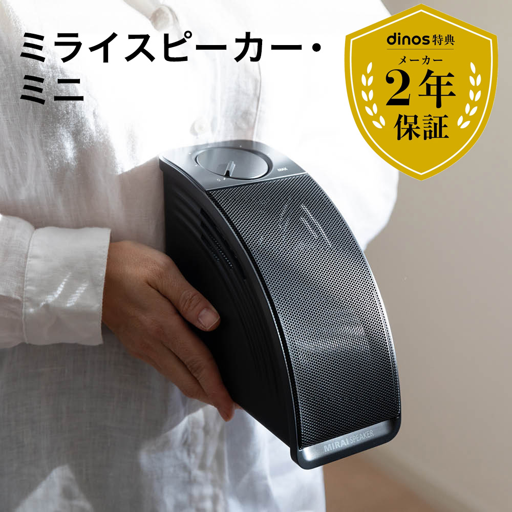 ミライスピーカーのおすすめ人気商品一覧 通販 - Yahoo!ショッピング