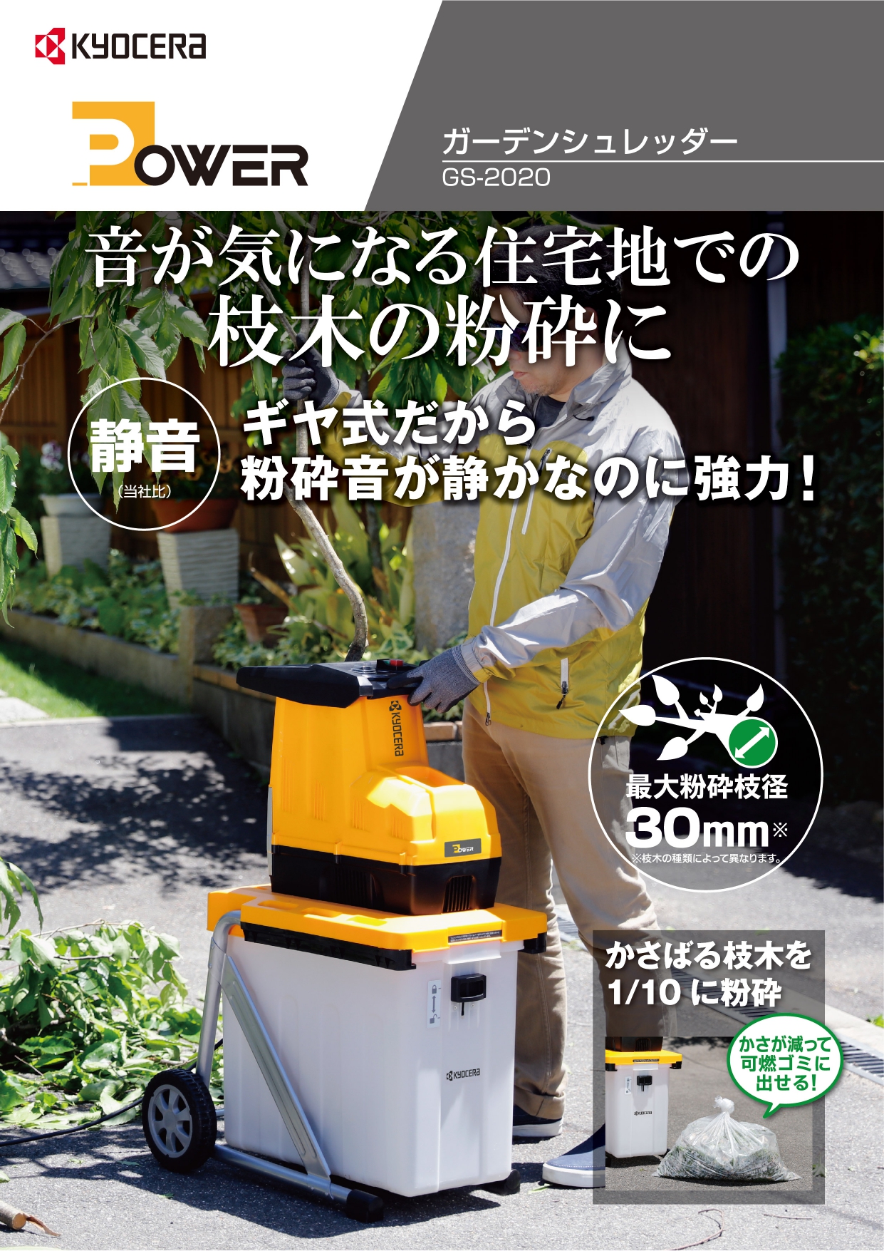 未使用品 KYOCERA ガーデンシュレッダー GS-2020 枝木の粉砕 1021000090005-1.jpg