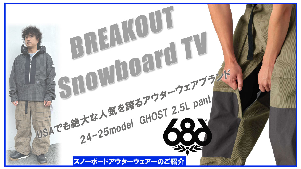 24-25 SIX EIGHT SIX/686 GHOST 2.5L pant メンズ レディース