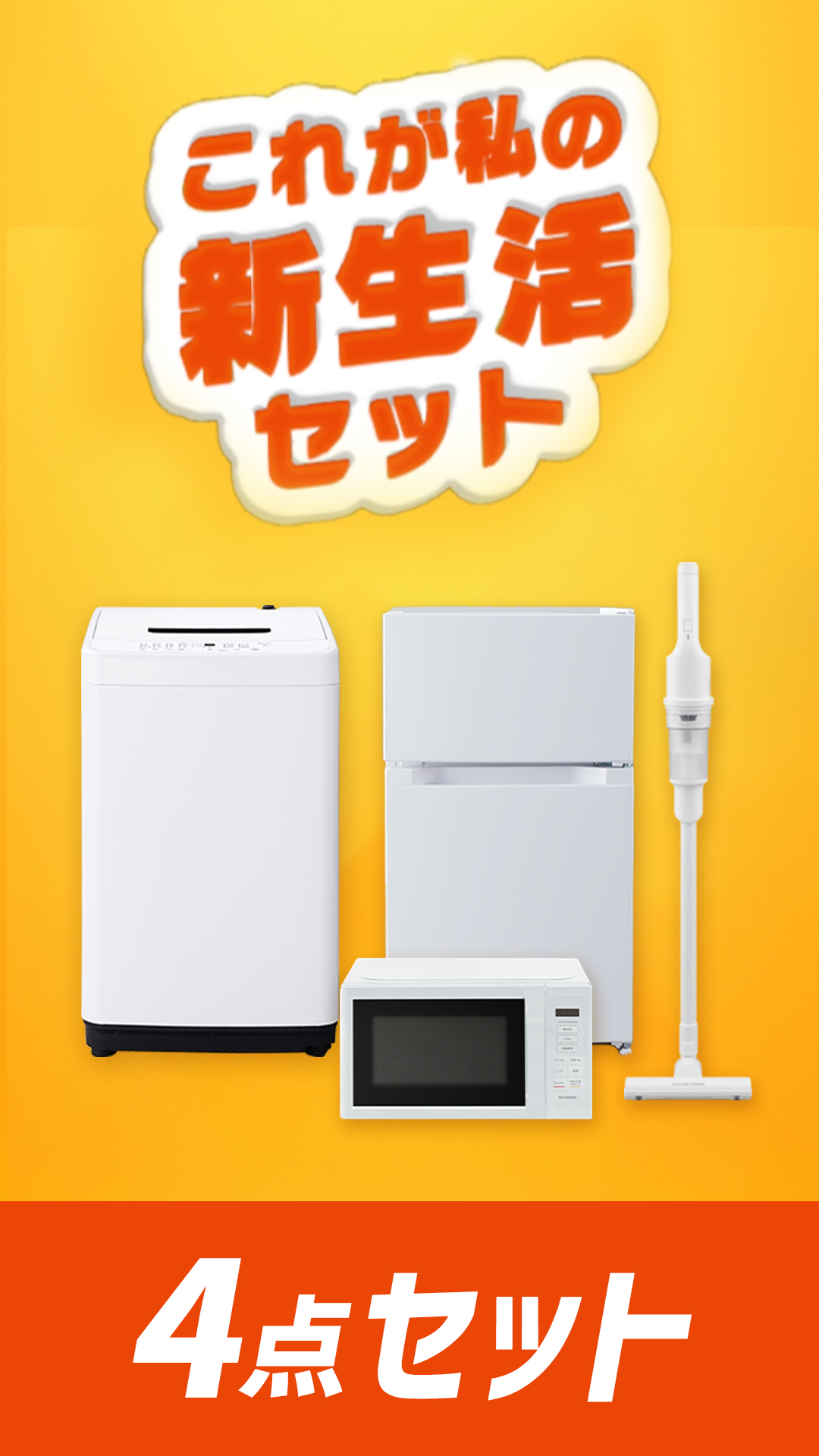 家電 新生活セット 冷蔵庫 洗濯機 2点セットのおすすめ人気商品一覧