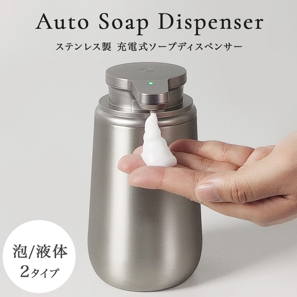 NATTY & Co. ソープディスペンサー ステンレス製 充電式 2種セット f64a77e6-ad0a-40f5-bf09-