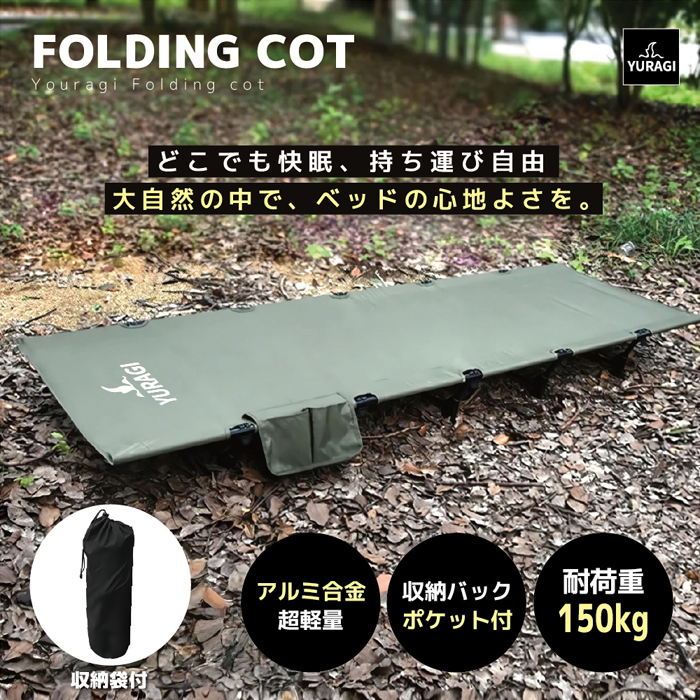 新品　軽量　折り畳み　アウトドアコット　ベッド　ローコット　簡単組立　収納袋付き アウトドア ローコット 耐荷重120kg 丈夫 頑丈 軽量 190×62cm