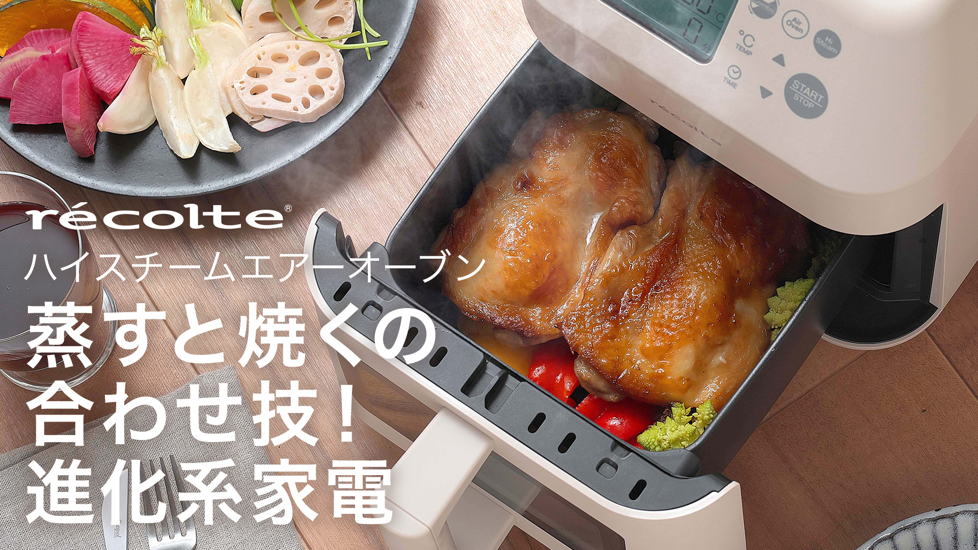 recolte レコルト ハイスチーム エアーオーブン RAO-3 電気