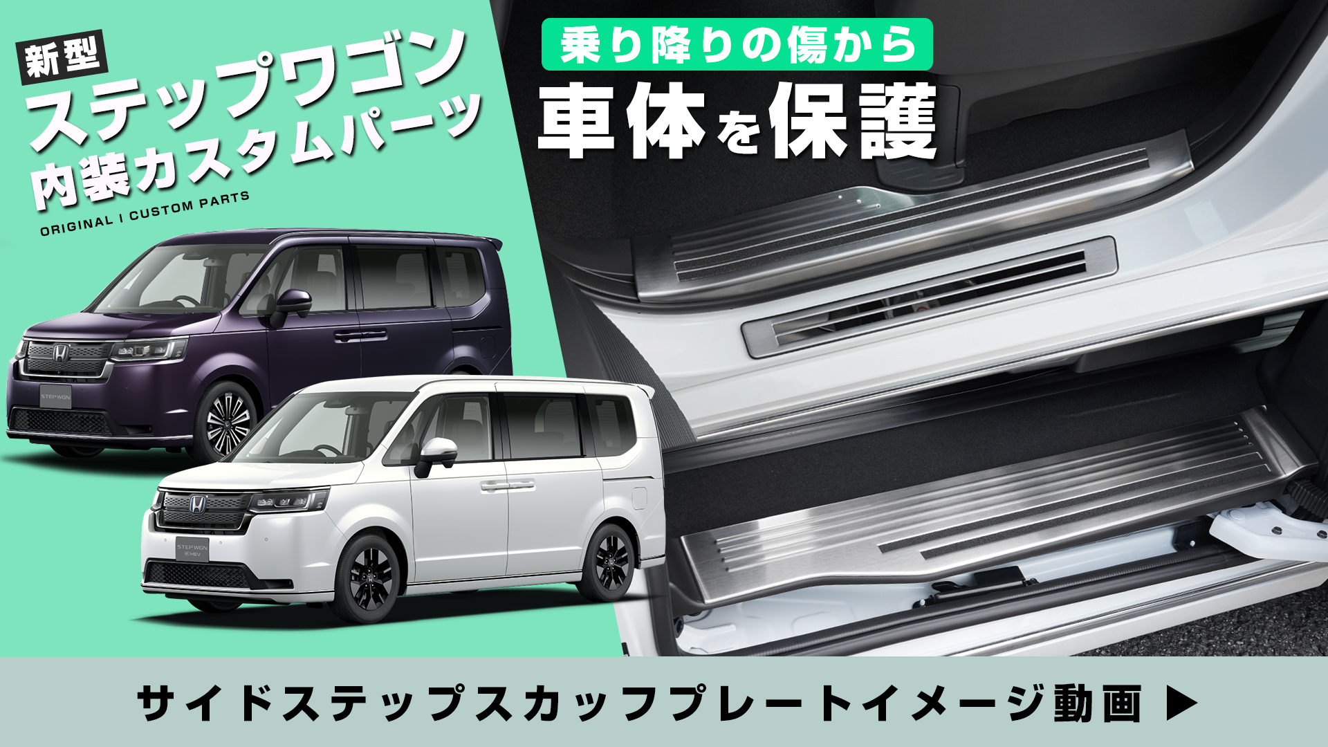 ステップワゴン RP 前期 後期 スパーダ ハイブリッド サイド