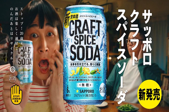 サッポロ あすつく 送料無料 クラフトスパイス ソーダ 350ml×2