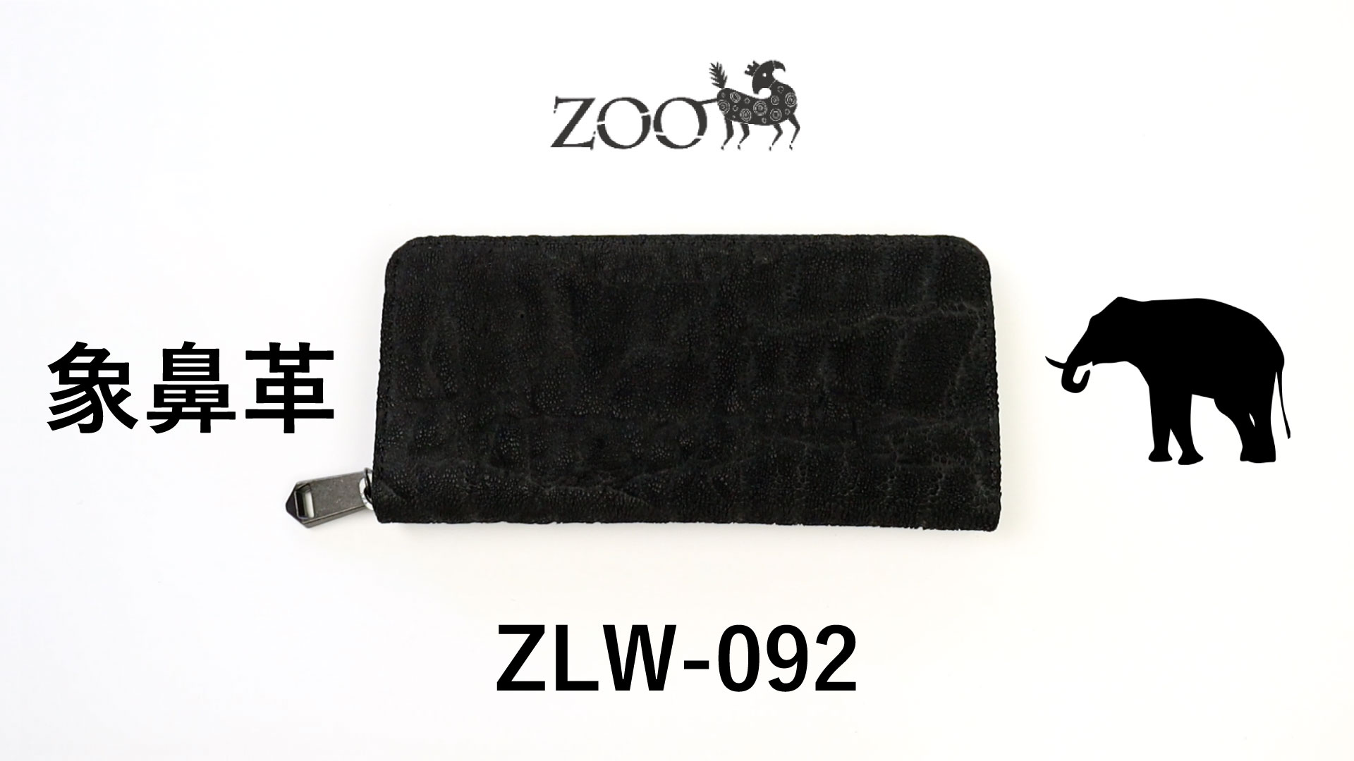 ZOO ズー ピューマウォレット20 象革 象の鼻 メンズ 長財布