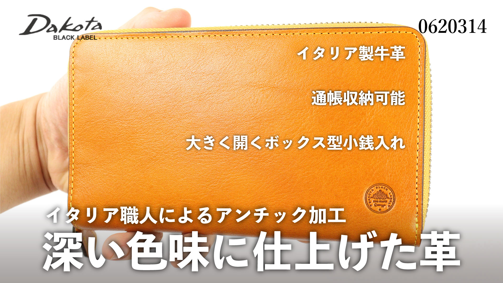 Dakota 長財布 ラウンドファスナー ボックス型小銭入れ