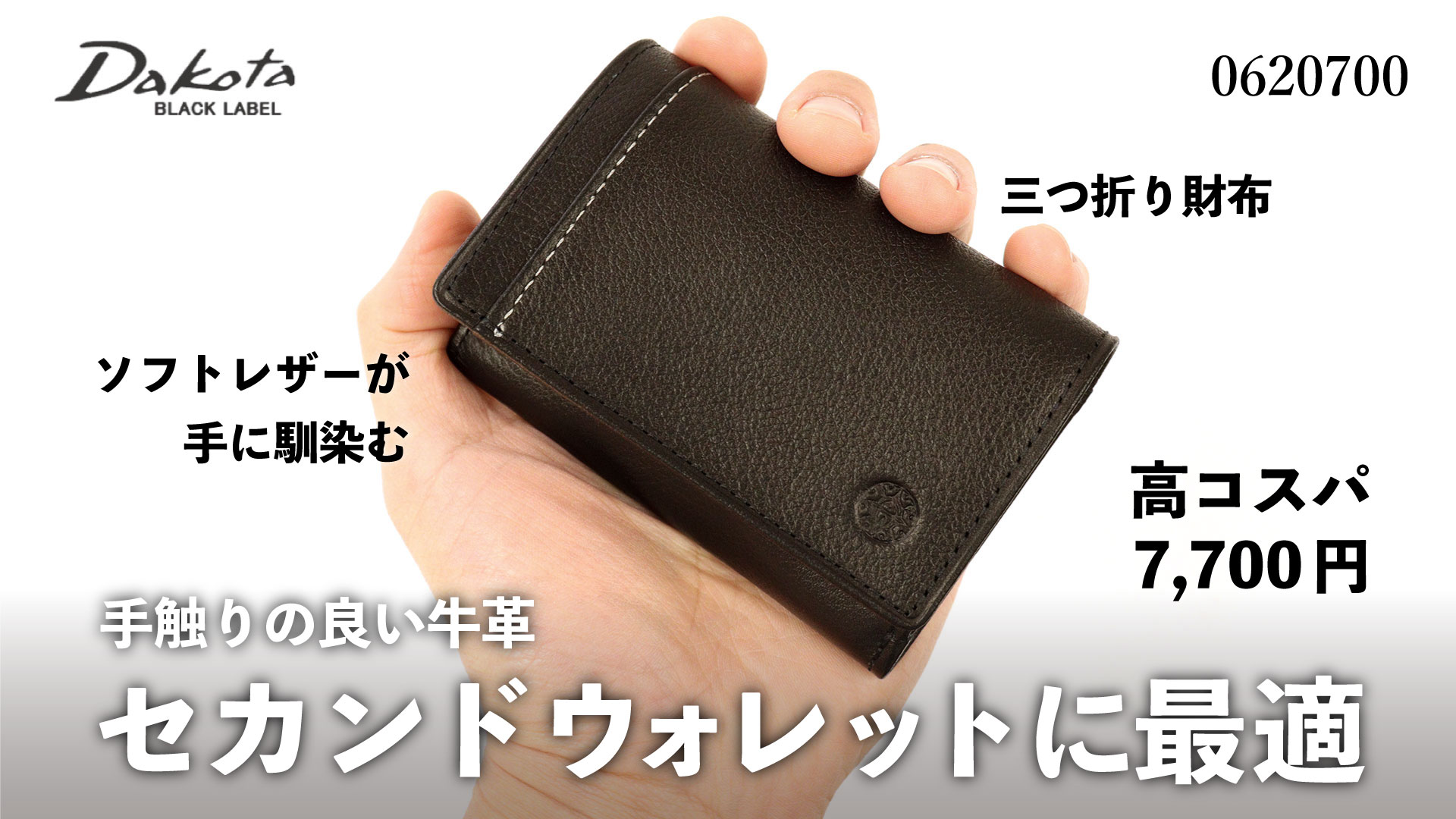 Dakota 三つ折り財布 ダコタ BLACK LABEL ブラックレーベル