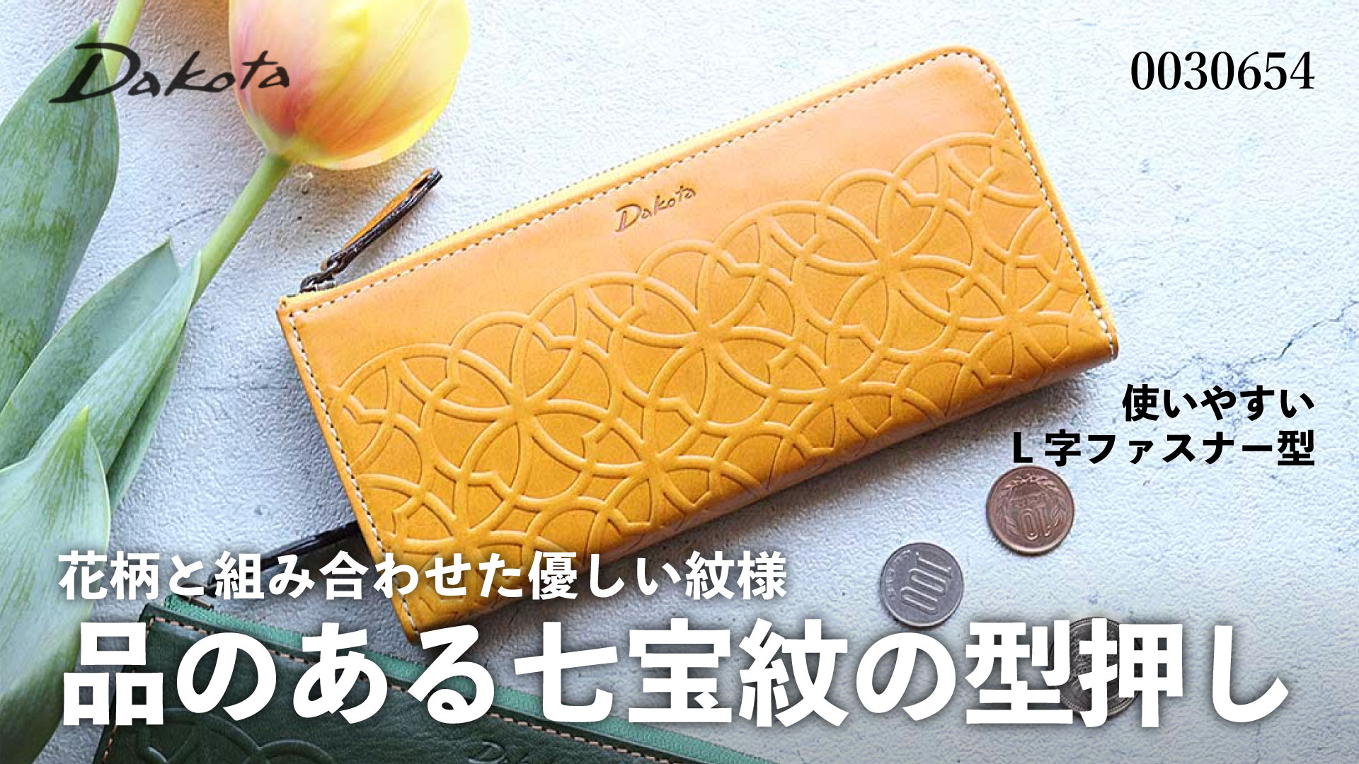 楽天市場】ダコタ 長財布（柄花・植物）の通販