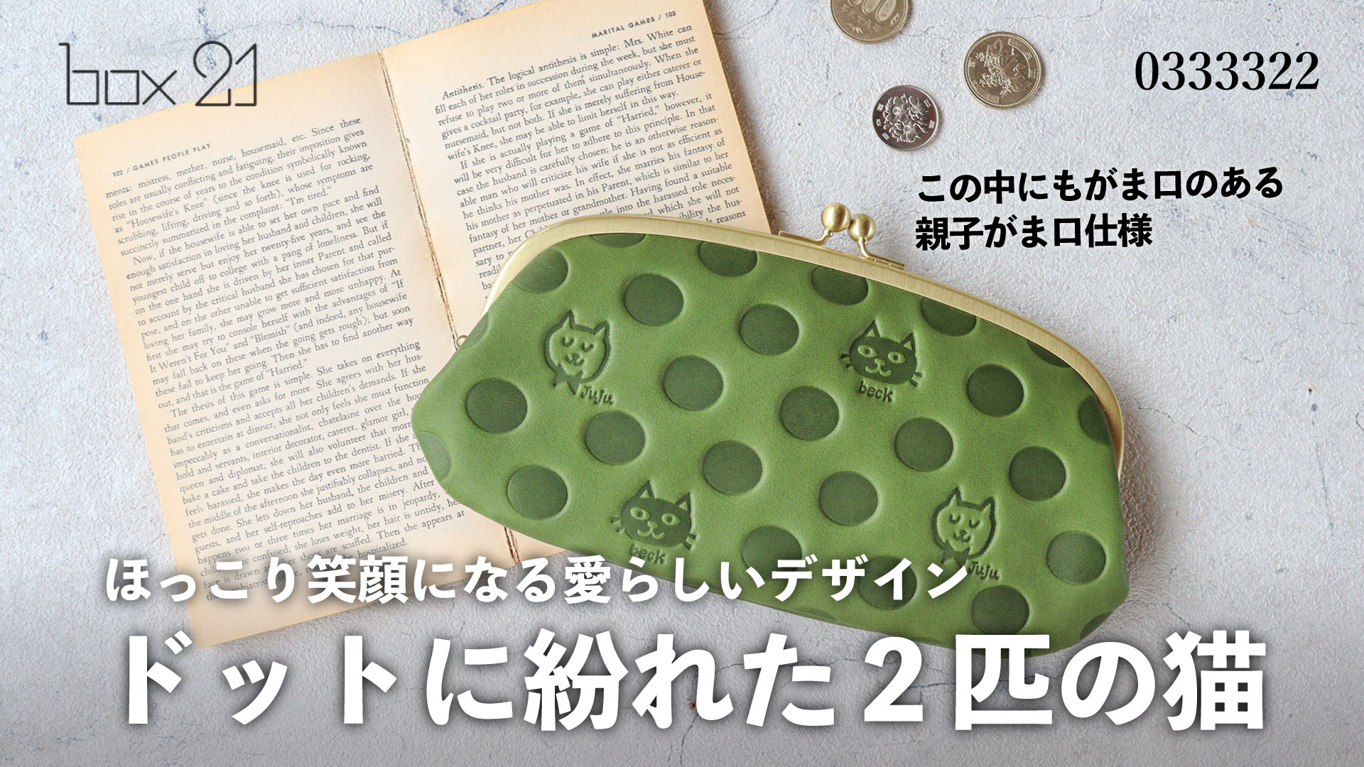 box21 財布 がま口長財布 ボックス21 juju＆beck ジュジュアンド