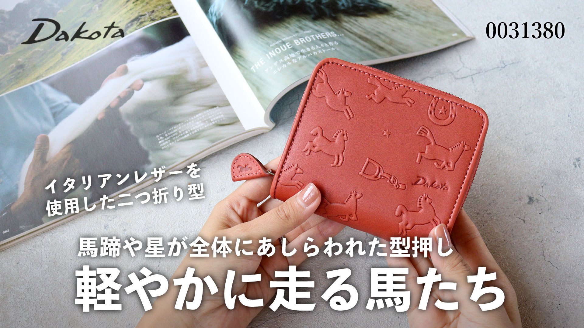 Dakota ダコタ カバロ 小銭入れ付き二つ折り財布 0031380