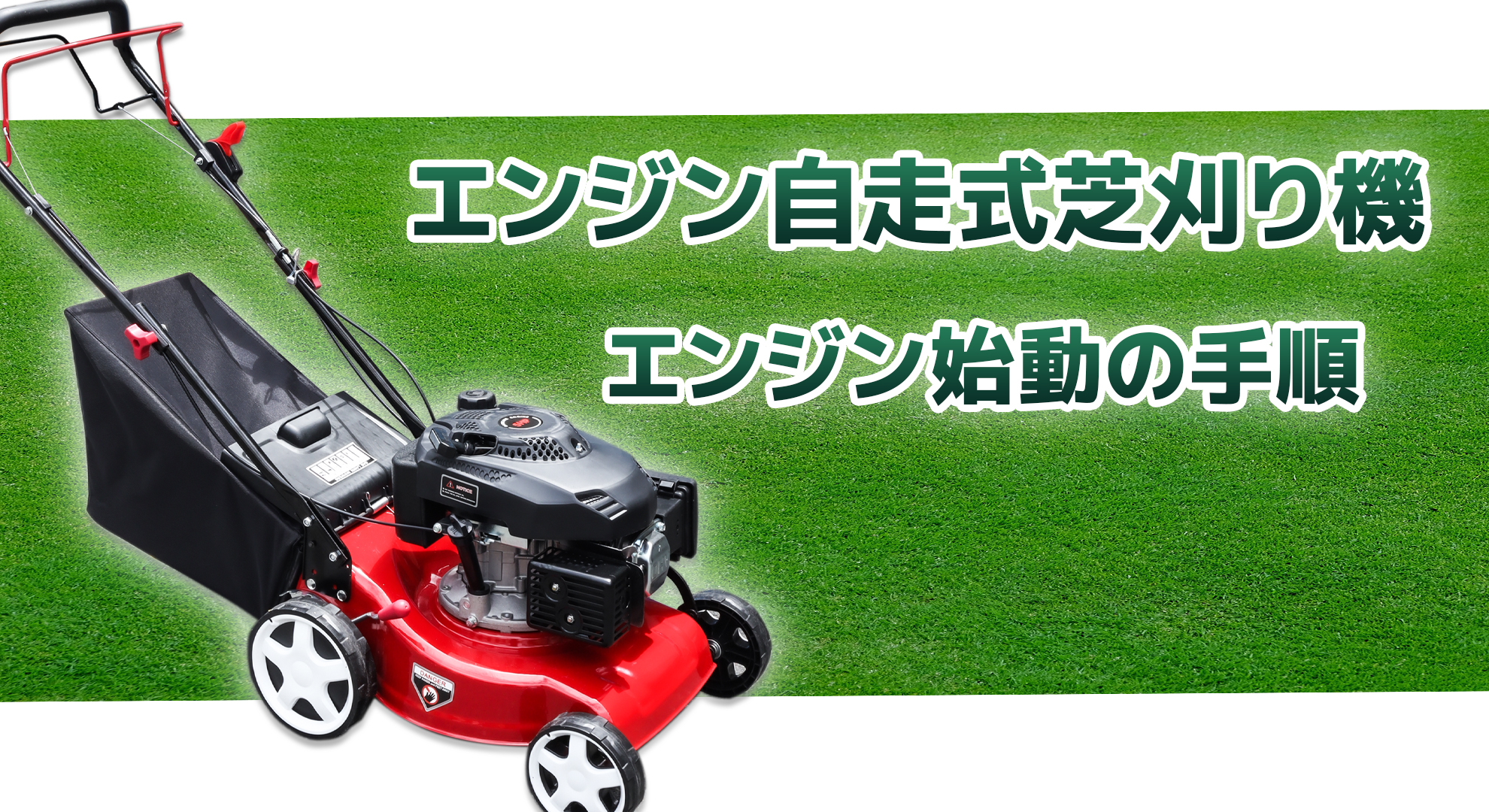 ガソリンエンジン 自走式芝刈り機 芝刈り機 エンジン 自走式 エンジン式 4馬力 4ストローク 139cc