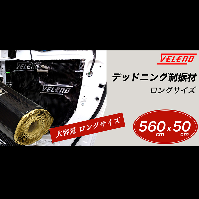 デッドニングキットのおすすめ人気商品一覧 通販 - Yahoo