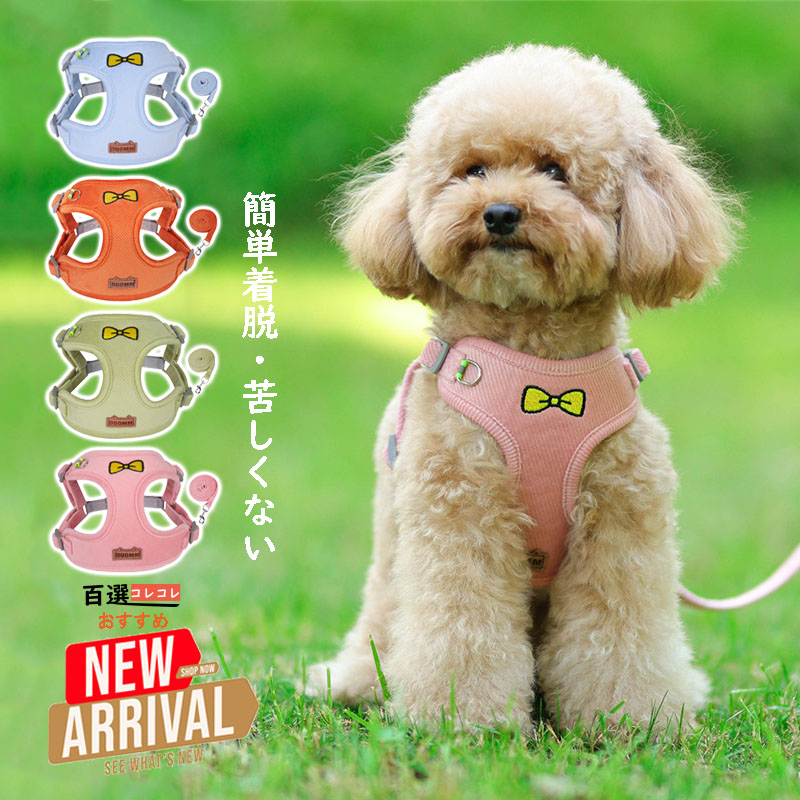 犬 ハーネスリードセット おしゃれな 中型犬小型犬散歩グッズ