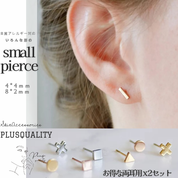 サージカルステンレス ピアス つけっぱなし 夏 アレルギー対応