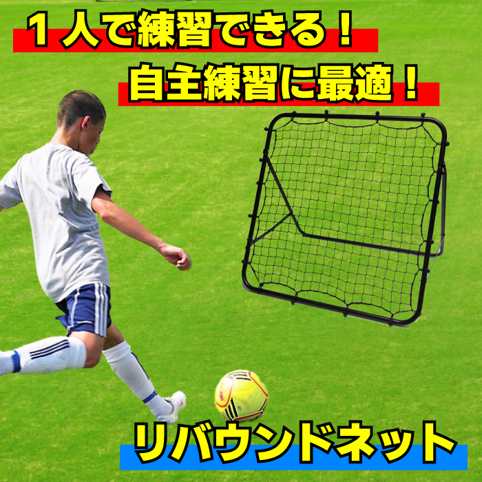 ひな　　　⭐︎美品⭐︎リバウンドネット サッカー フットサル 野球 楽天市場】リバウンドネット サッカー 野球 1m*1m