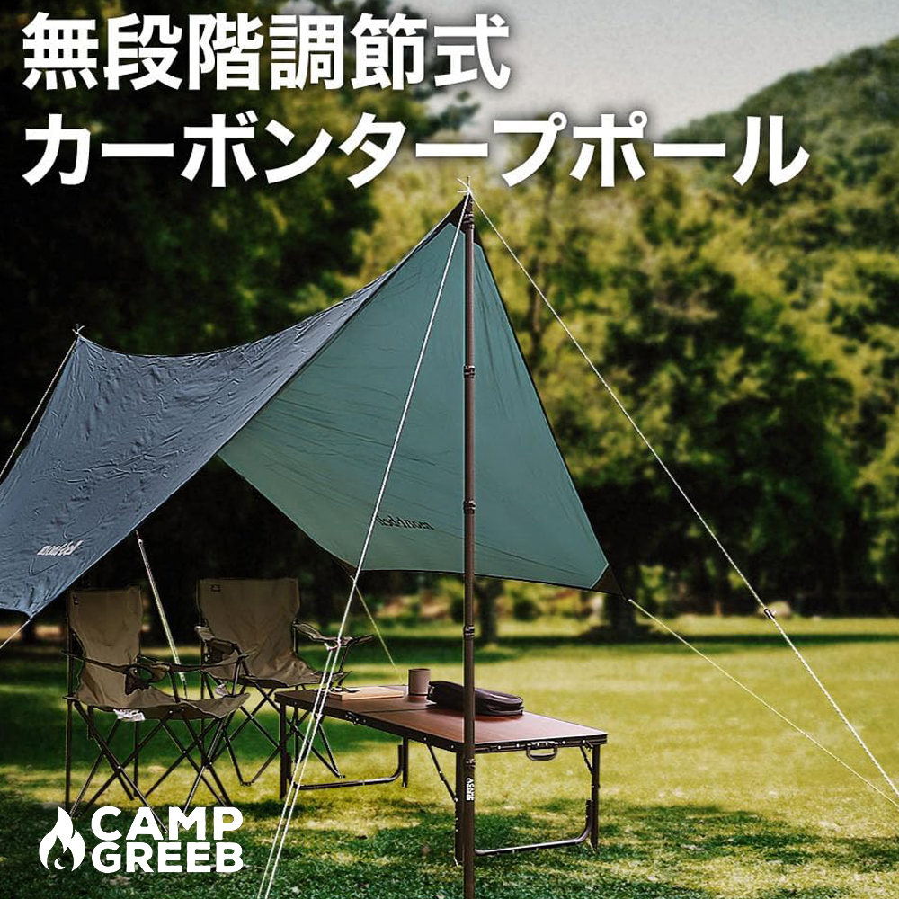 CAMP GREEB 正規品 タープポール テントポール 伸縮ポール 伸縮
