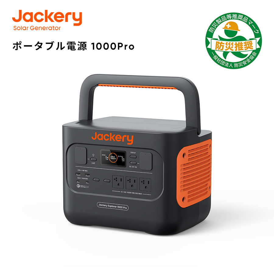 Jackery ポータブル電源 1000 ポータブルバッテリー 大容量 yvpubthum11470040-