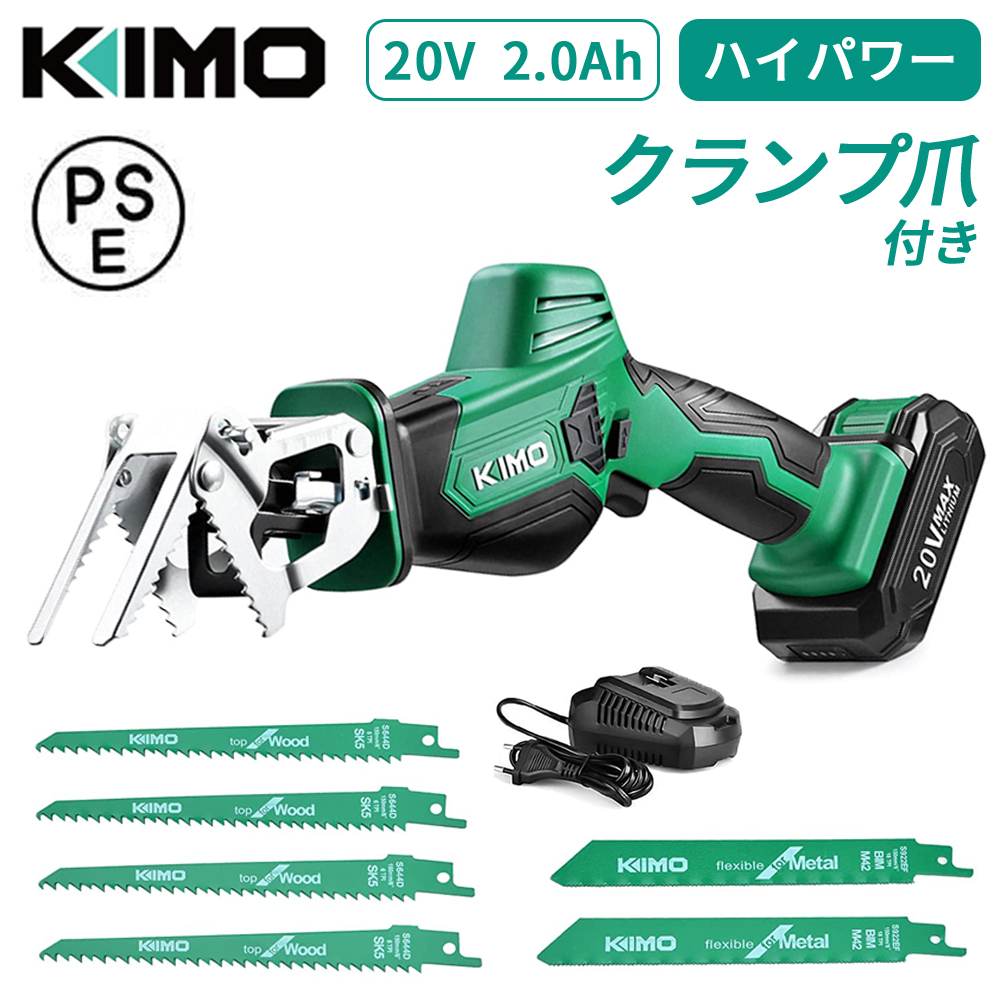 KIMO のこぎり レシプロソー 充電 電動ノコギリ 無段変速 20V