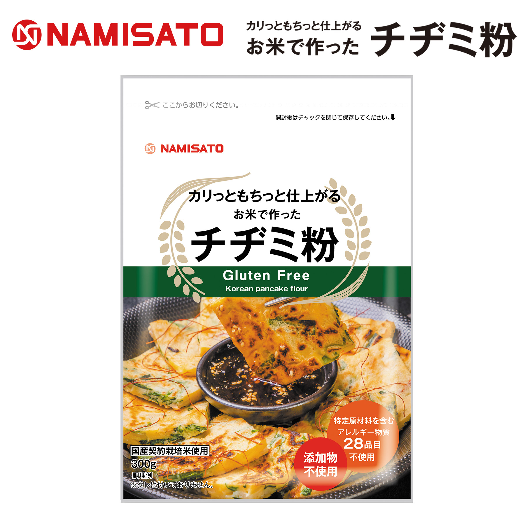 波里 送料無料 チヂミ粉 グルテンフリー お米で作ったチヂミ粉