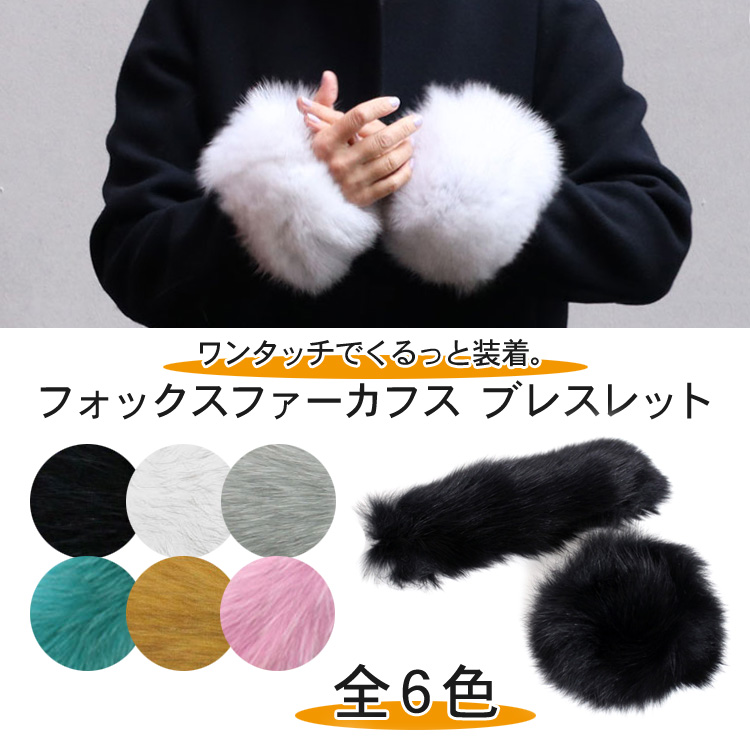 FOXY フォクシー　アームファー　カフス FOXY フォクシー アームファー カフス