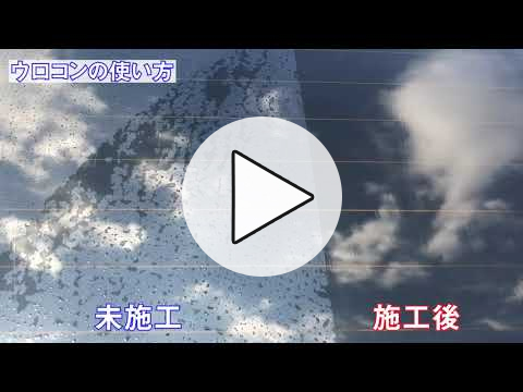 ホルト Holts(ホルツ) MH7029 ウロコン UROCON ガラス専用コンパウンドウロコ状の水アカや雨ジミを強力除去 | Holts | 02