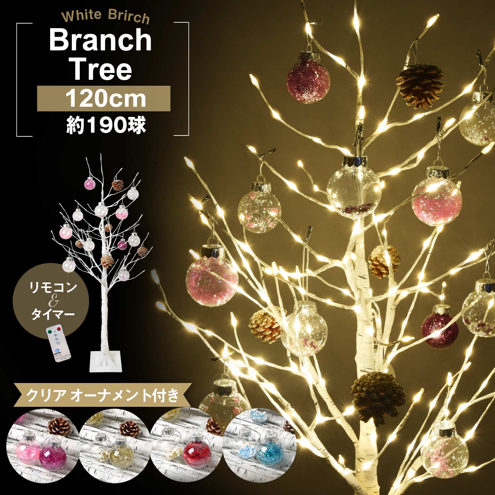 EsuonHappiness クリスマスツリー 白樺 ツリー オーナメント セット