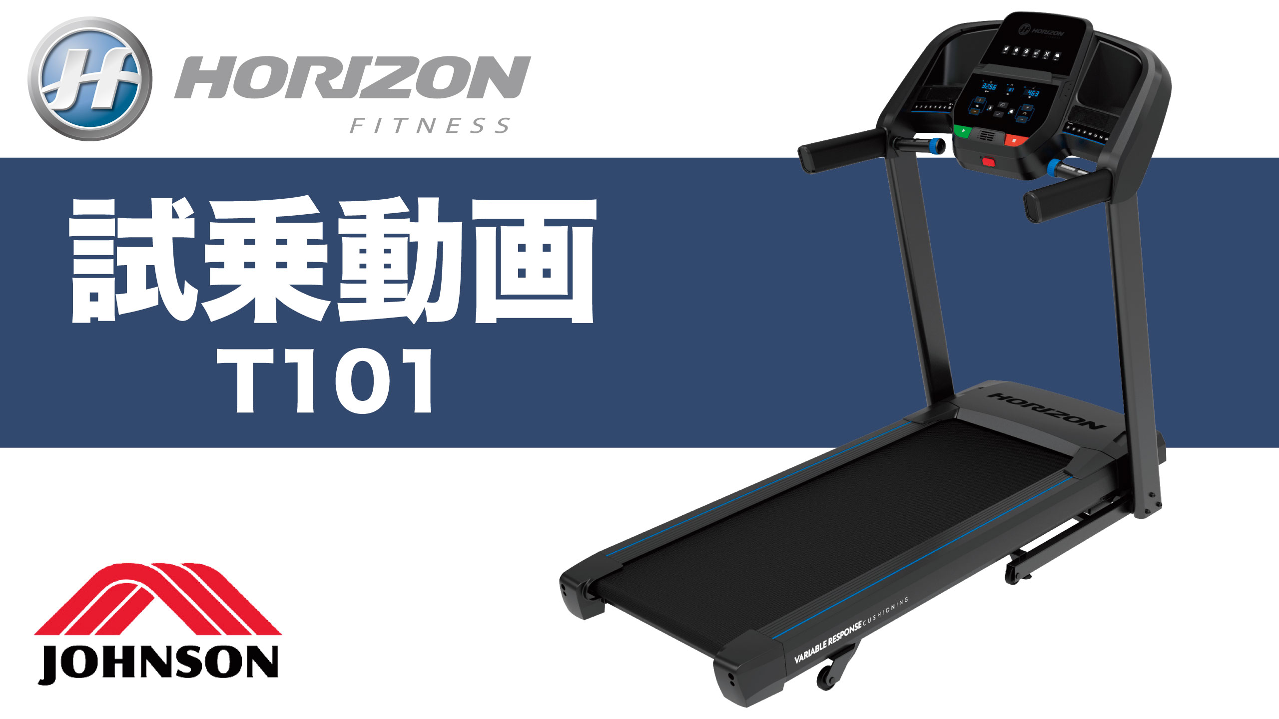 ジョンソン ルームランナー Ti-22 ウォーキングマシン