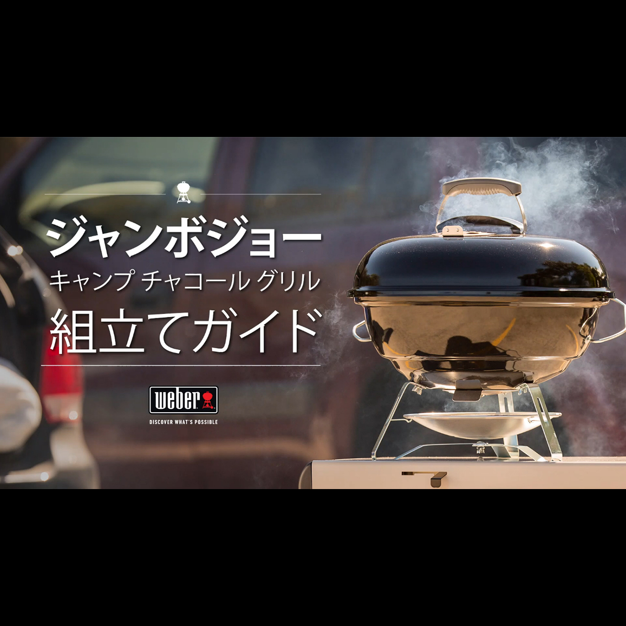 WEBER 【Weber公式】 ウェーバー バーベキュー コンロ 47cm