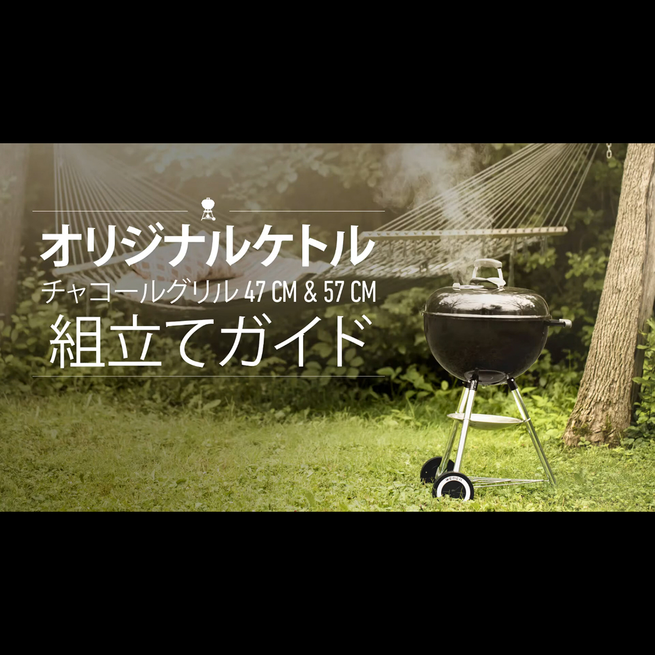 Weber ウェーバー オリジナルケトル チャコールグリル 47cm 温度