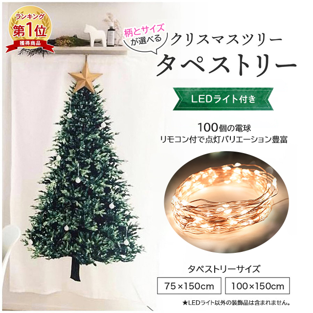 壁掛け クリスマスツリー タペストリー クリスマス ツリー