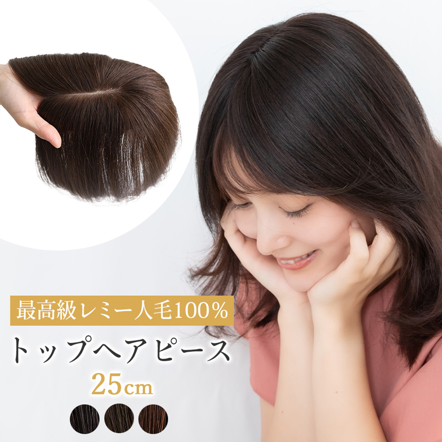 Brightlele トップカバー 25cm 部分手植え レミー 人毛100% 部分