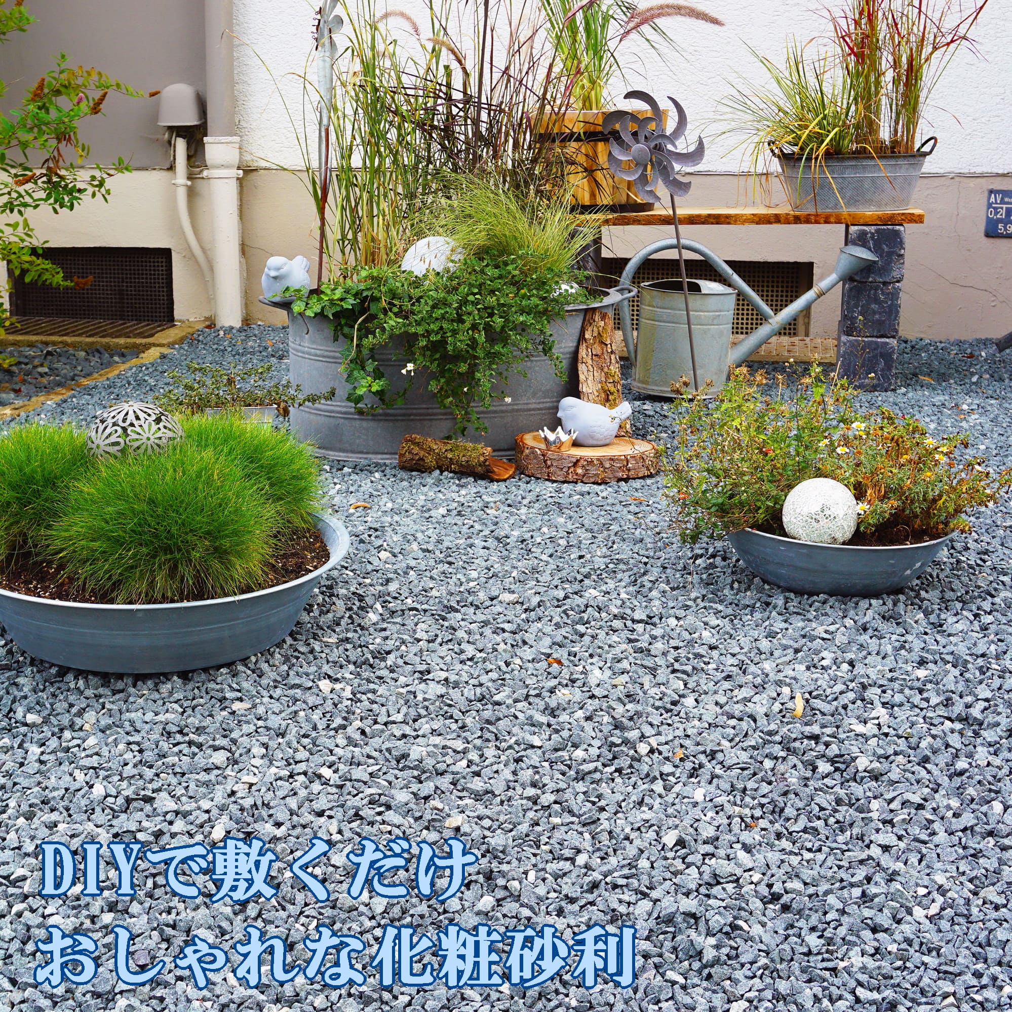 砂利、石、枕木（色：グリーン系）｜庭、ガーデニング｜DIY