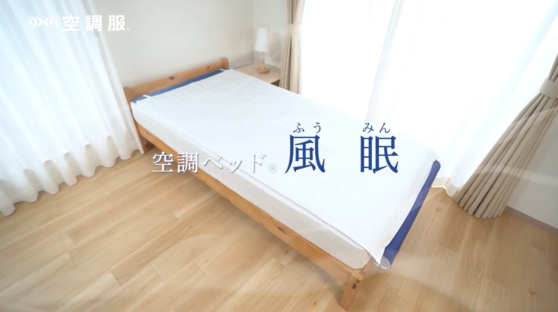 楽天市場】空調ベッド(R)風眠 シングル 専用シーツ付き KBTS03