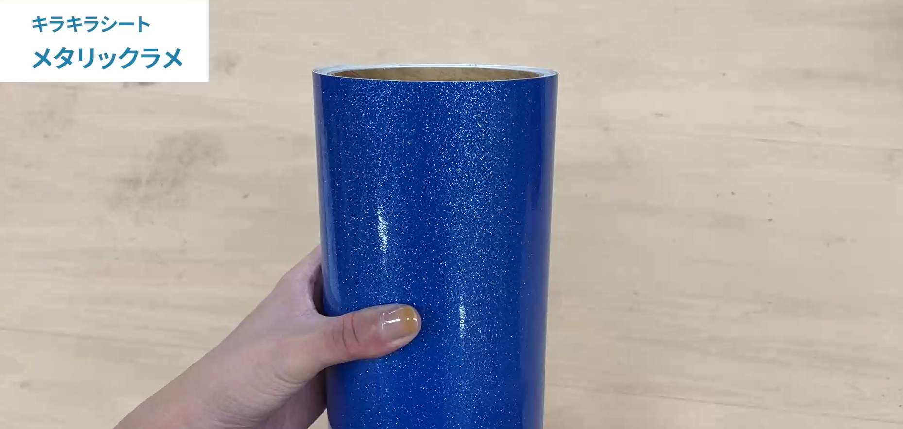 メタリックラメ SP 195mm×1m切売 カッティング用ステッカー