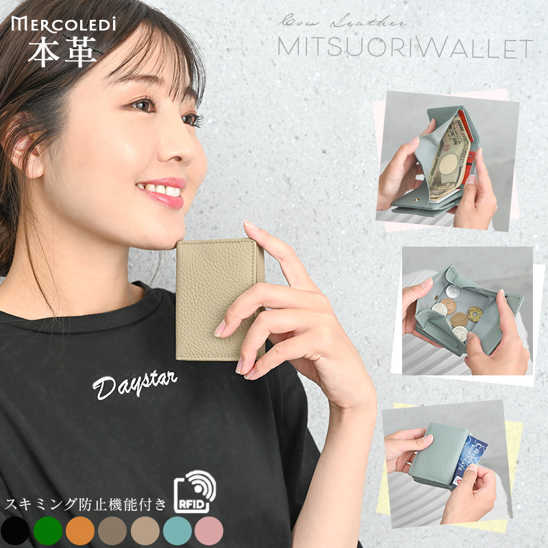 【新品未開封】メルトコーヒー　3袋 MERCOLEDi 財布 三つ折り レディース 本革 可愛い 小さい 大容量