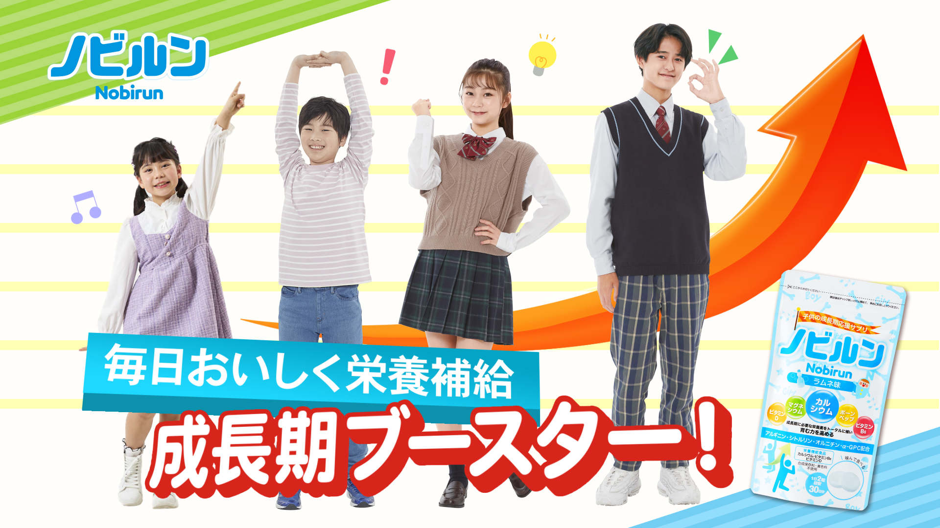 ノビルン カルシウム アルギニン 子供 成長 伸ばす 子ども こども サプリ のびるん サプリメント ビタミン ミネラル ボーンペップ 60粒 | ノビルン | 25