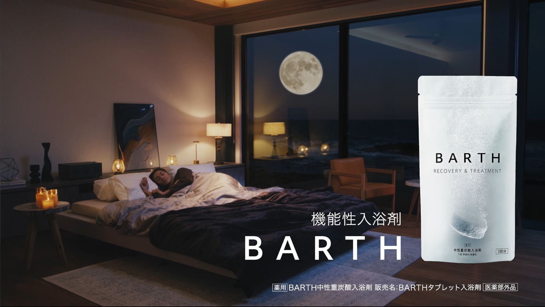 BARTH 中性重炭酸入浴剤 30錠 公式店 | ギフト 保湿 プレゼント