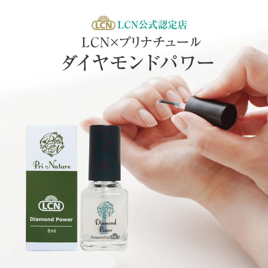 ダイヤモンドパワー 特別コラボ版 LCN公式認定店 正規品 8ml