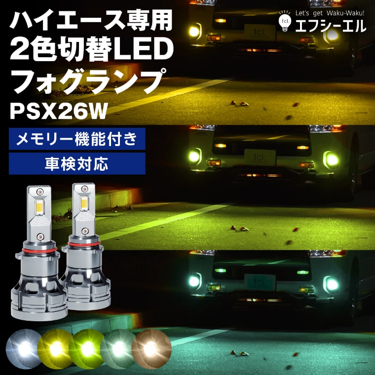 26000LM‼️PSX26W 特殊　ハイエース　フォグランプ　グリーン　LED psx26w グリーンのおすすめ人気商品一覧 通販 - Yahoo!ショッピング