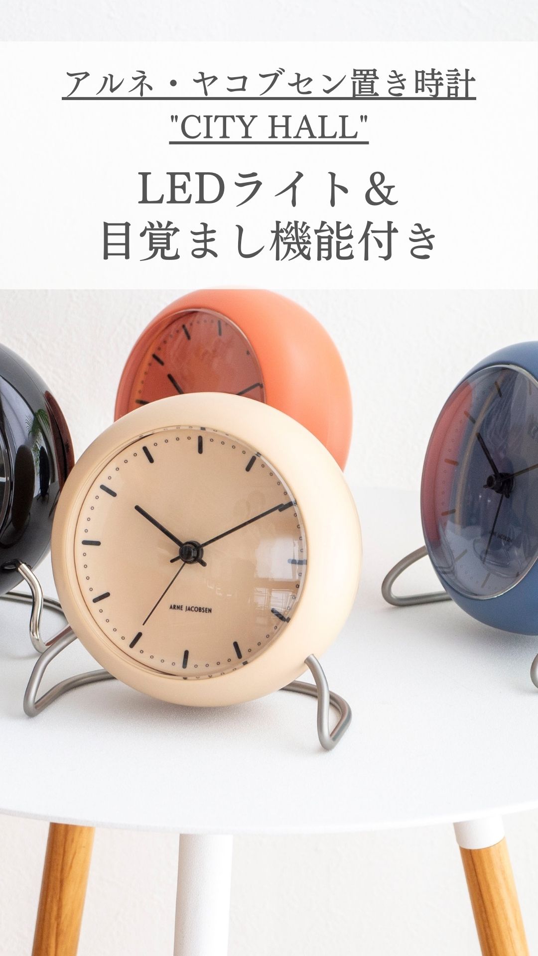 Arne Jacobsen Clocks | アルネ・ヤコブセン クロック からのAJ