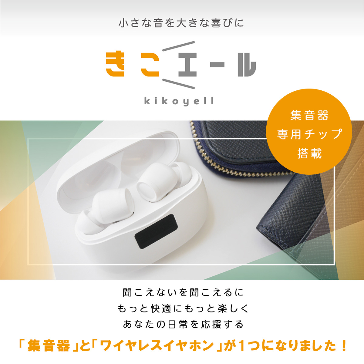 Amazon.co.jp: きこエール 日本メーカー 集音器 ワイヤレス 会話