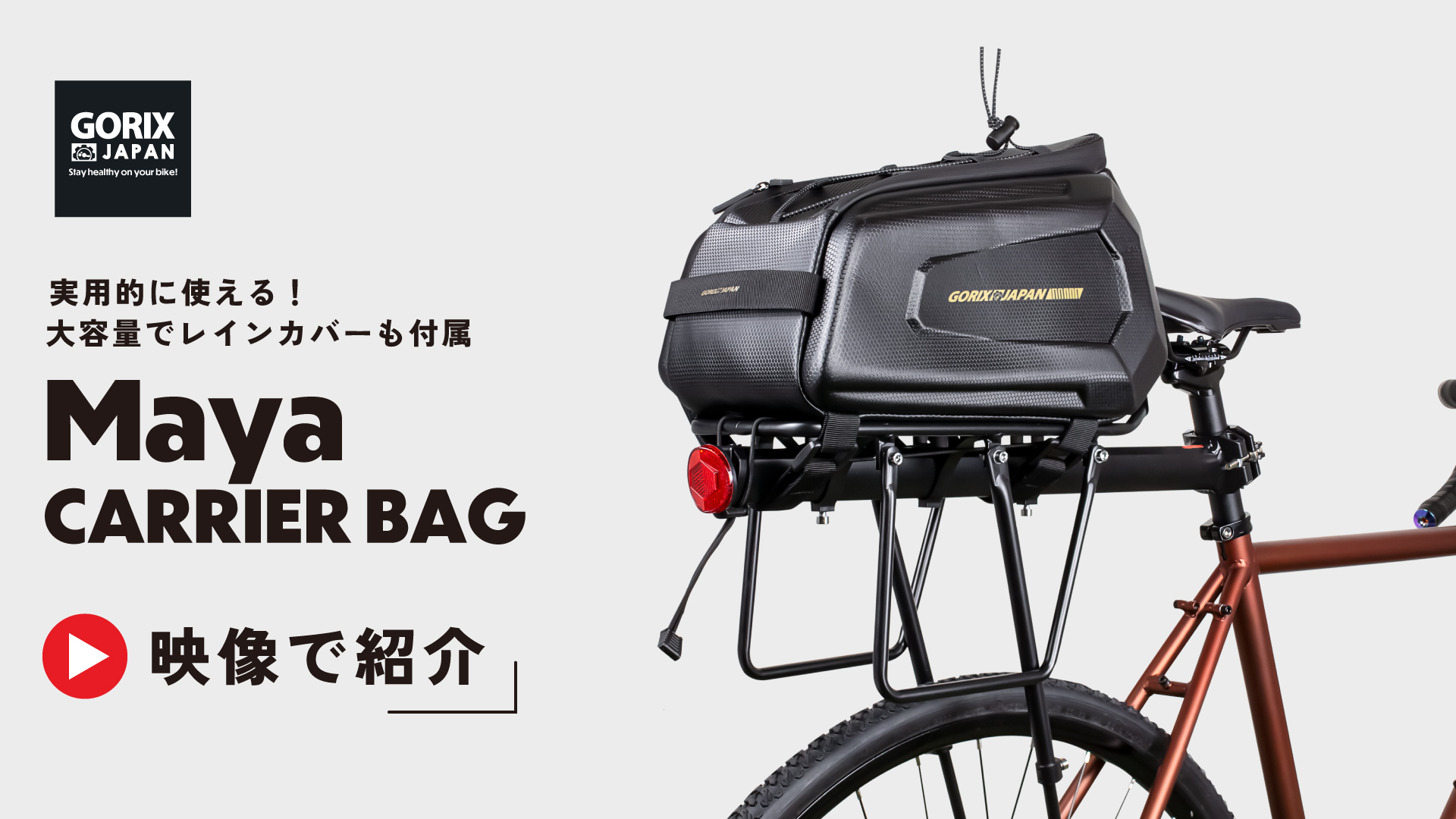 GORIX リアバッグ 自転車 防水 [レインカバー付属] 大容量